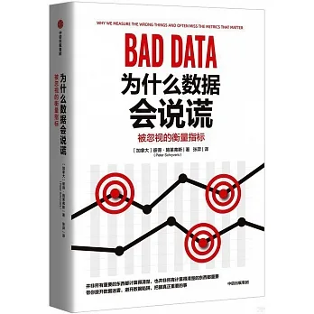 為什麼數據會說謊：被忽視的衡量指標 pdf epub mobi 电子书 下载