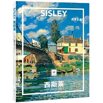 西斯萊：風景至真 pdf epub mobi 电子书 下载