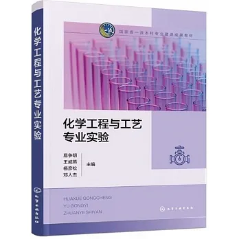 化學工程與工藝專業實驗 pdf epub mobi 电子书 下载