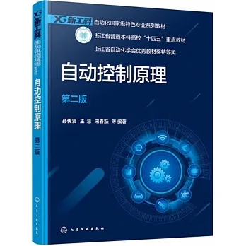 自動控制原理（第二版） pdf epub mobi 电子书 下载