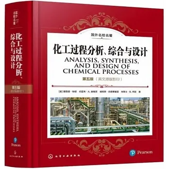 化工過程分析、綜合與設計（第五版）（英文原版影印） pdf epub mobi 电子书 下载