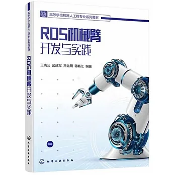 ROS機械臂開發與實踐 pdf epub mobi 电子书 下载