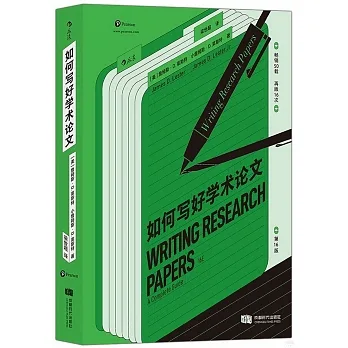 如何寫好學術論文 pdf epub mobi 电子书 下载