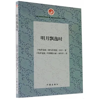 明月飄逸時 pdf epub mobi 电子书 下载