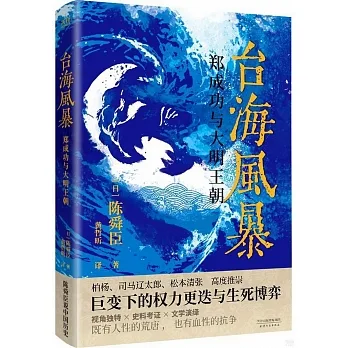 台海風暴：鄭成功與大明王朝 pdf epub mobi 电子书 下载