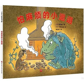怕麻煩的小邋遢 pdf epub mobi 电子书 下载