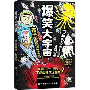 爆笑大宇宙 pdf epub mobi 电子书 下载