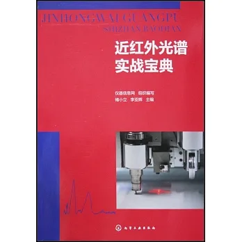 近紅外光譜實戰寶典 pdf epub mobi 电子书 下载