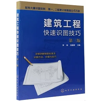 建築工程快速識圖技巧（第三版） pdf epub mobi 电子书 下载