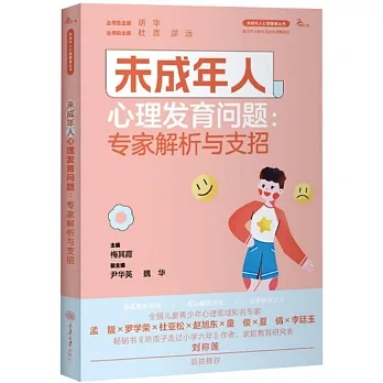 未成年人心理發育問題：專家解析與支招 pdf epub mobi 电子书 下载