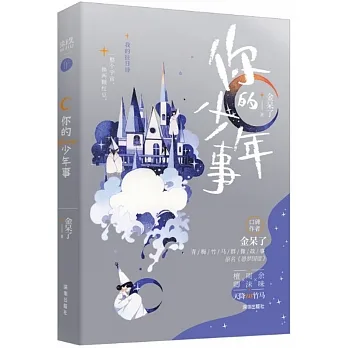 你的少年事 pdf epub mobi 电子书 下载