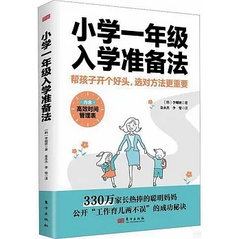 小學一年級入學準備法 pdf epub mobi 电子书 下载