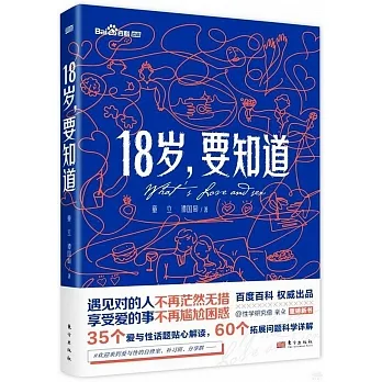 18歲要知道 pdf epub mobi 电子书 下载