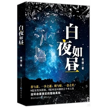 白夜如晝 pdf epub mobi 电子书 下载