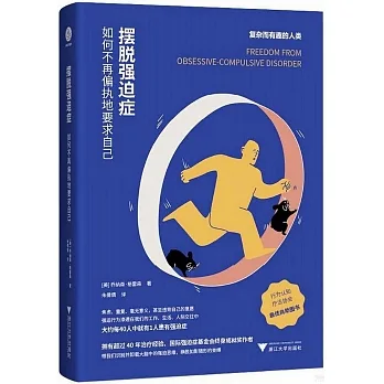 擺脫強迫症：如何不再偏執地要求自己 pdf epub mobi 电子书 下载