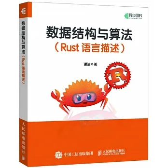 數據結構與算法（Rust語言描述） pdf epub mobi 电子书 下载