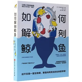 如何解剖鯨魚 pdf epub mobi 电子书 下载