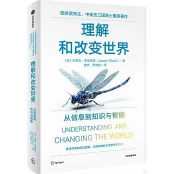 理解和改變世界：從信息到知識與智能 pdf epub mobi 电子书 下载