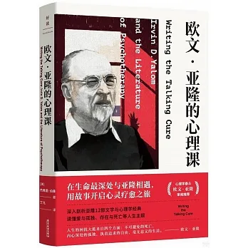 歐文·亞隆的心理課 pdf epub mobi 电子书 下载