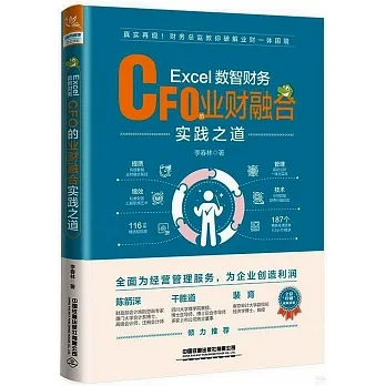 Excel數智財務：CFO的業財融合實踐之道 pdf epub mobi 电子书 下载