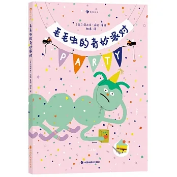 毛毛蟲的奇妙派對 pdf epub mobi 电子书 下载