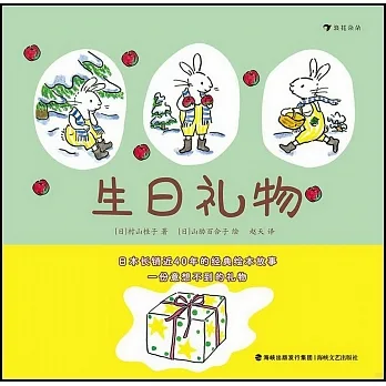 生日禮物 pdf epub mobi 电子书 下载