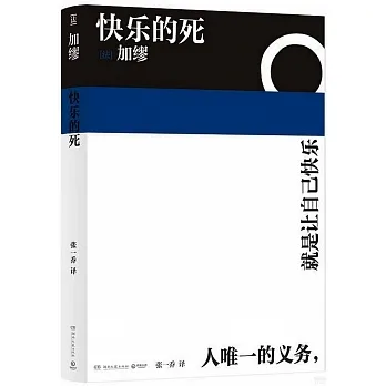 快樂的死 pdf epub mobi 电子书 下载