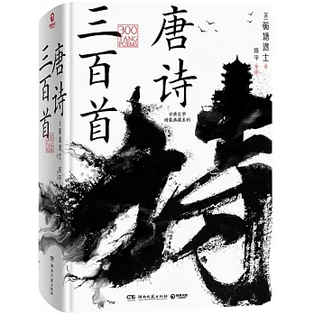 唐詩三百首 pdf epub mobi 电子书 下载