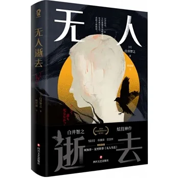 無人逝去 pdf epub mobi 电子书 下载