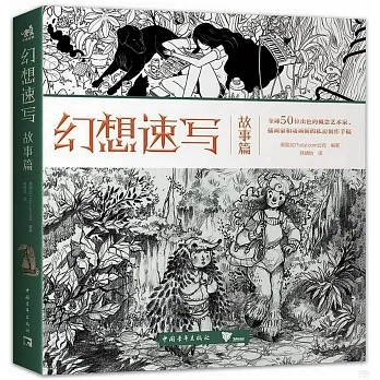 幻想速寫：故事篇 pdf epub mobi 电子书 下载