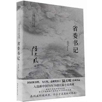省委書記 pdf epub mobi 电子书 下载