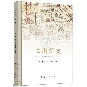 蘭州簡史 pdf epub mobi 电子书 下载