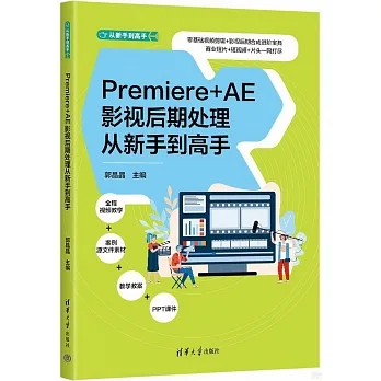 Premiere+AE影視後期處理從新手到高手 pdf epub mobi 电子书 下载