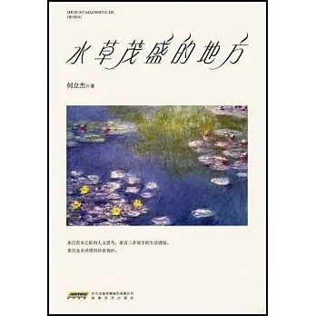 水草茂盛的地方 pdf epub mobi 电子书 下载