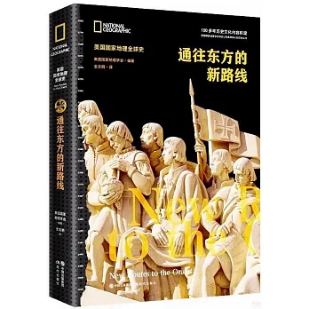 通往東方的新路線 pdf epub mobi 电子书 下载