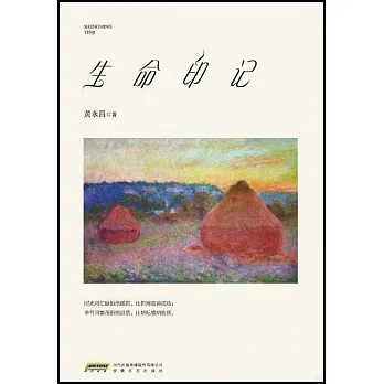 生命印記 pdf epub mobi 电子书 下载