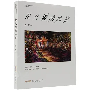 花兒撥動心弦 pdf epub mobi 电子书 下载