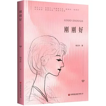 剛剛好 pdf epub mobi 电子书 下载