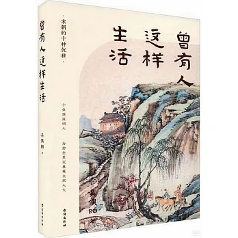 曾有人這樣生活 pdf epub mobi 电子书 下载