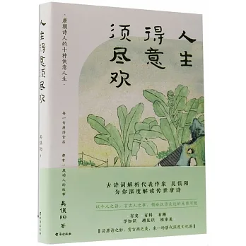 人生得意須盡歡 pdf epub mobi 电子书 下载