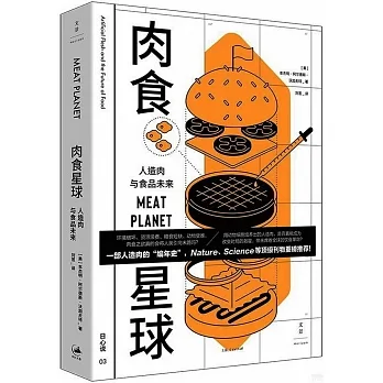 肉食星球：人造肉與食品未來 pdf epub mobi 电子书 下载