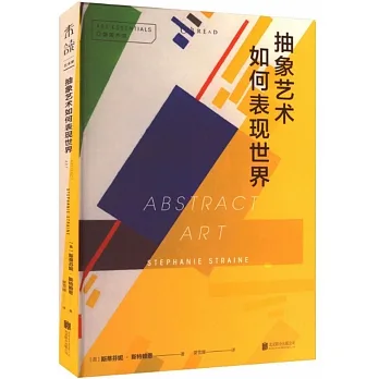 抽象藝術如何表現世界 pdf epub mobi 电子书 下载