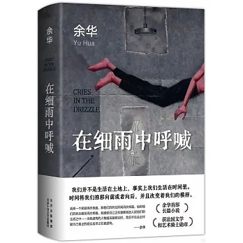 在細雨中呼喊 pdf epub mobi 电子书 下载