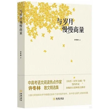 與歲月慢慢商量 pdf epub mobi 电子书 下载