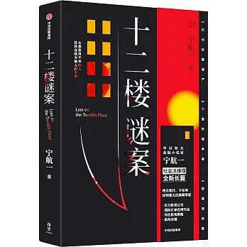 十二樓謎案 pdf epub mobi 电子书 下载