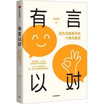 有言以對：讓好意有好結果 pdf epub mobi 电子书 下载