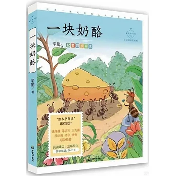 一塊奶酪（心靈成長美繪版） pdf epub mobi 电子书 下载