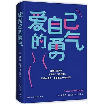 愛自己的勇氣 pdf epub mobi 电子书 下载