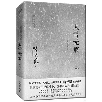 大雪無痕 pdf epub mobi 电子书 下载