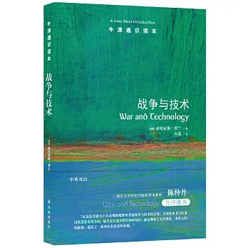 戰爭與技術 pdf epub mobi 电子书 下载